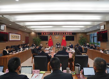 区政协召开党组会议暨十一届六十五次主席会议